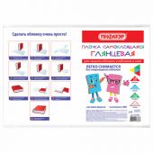 Пленка самоклеящаяся для учебников и книг, 45х30 см, комплект 10 шт., глянцевая, ПИФАГОР, 227202