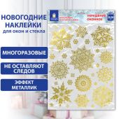 Наклейка для окон двусторонняя МНОГОРАЗОВАЯ 30х38 см, "Снежинки", фольга, золото, ЗОЛОТАЯ СКАЗКА, 591927