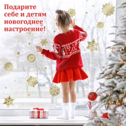 Наклейка для окон двусторонняя МНОГОРАЗОВАЯ 30х38 см, "Снежинки", фольга, золото, ЗОЛОТАЯ СКАЗКА, 591927