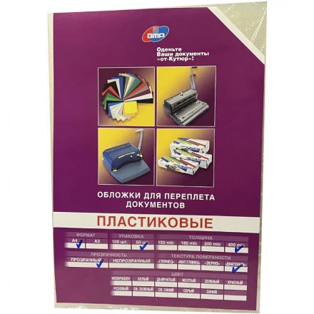 Обложки для переплета пластиковые GMP прозрачные рифлен А4 400мкм 25шт/уп