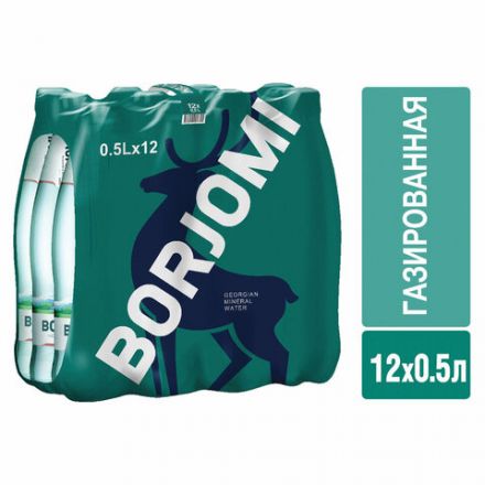 Вода ГАЗИРОВАННАЯ минеральная BORJOMI 0,5 л, стеклянная бутылка