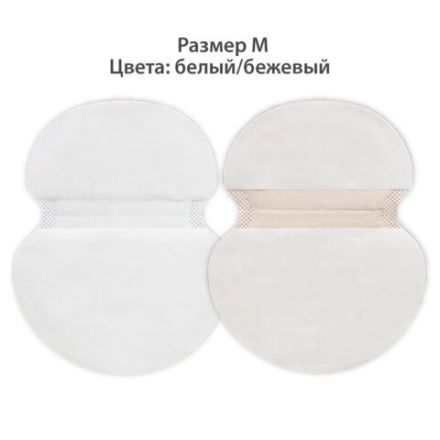 Вкладыши от пота, прокладки для подмышек, 24 шт., 2 цвета: белый / бежевый, размер M, DASWERK (ДАСВЕРК), 609984
