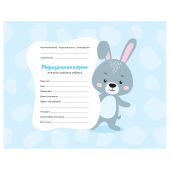 Медицинская карта "История развития ребенка" OfficeSpace, 96л, А5 (215*150мм), форма 112/у, блок офсет, для мальчика Медицинская карта "История развития ребенка" OfficeSpace, 96л, А5 (215*150мм), форма 112/у, блок офсет, для мальчика