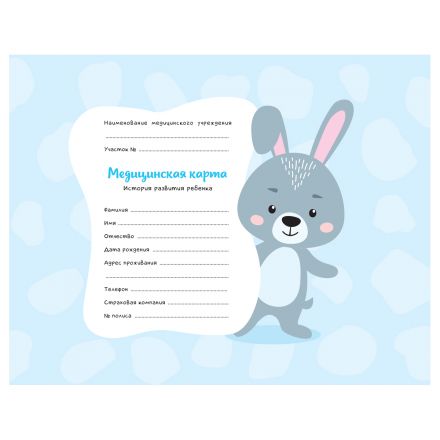 Медицинская карта "История развития ребенка" OfficeSpace, 96л, А5 (215*150мм), форма 112/у, блок офсет, для мальчика Медицинская карта "История развития ребенка" OfficeSpace, 96л, А5 (215*150мм), форма 112/у, блок офсет, для мальчика