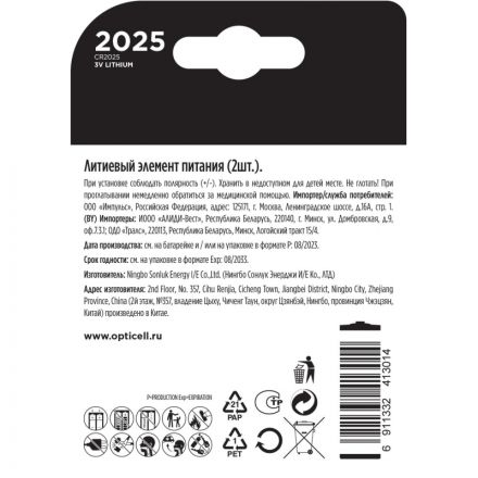 Батарейка Opticell Specialty 2025 2шт/уп