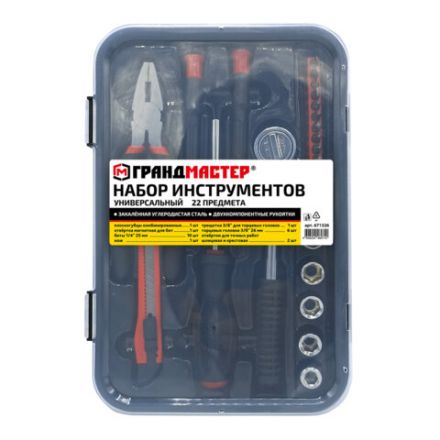 Набор инструментов универсальный, 22 предмета, пластиковый бокс, ГРАНДМАСТЕР, 671326