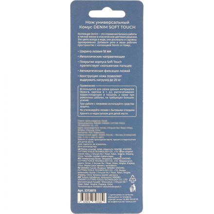 Нож универсальный КОМУС Denim 18 мм пластиковый мет направл.SX37N-DFT