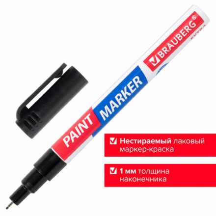 Маркер-краска лаковый EXTRA (paint marker) 1 мм, ЧЕРНЫЙ, УСИЛЕННАЯ НИТРО-ОСНОВА, BRAUBERG, 151960