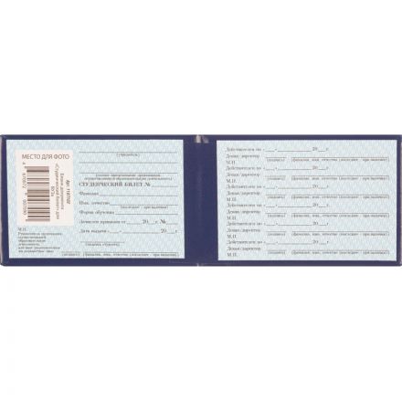 Студенческий билет для ВУЗ, твердая обложка бумвинил 5шт/уп Студенческий билет для ВУЗ, твердая обложка бумвинил 5шт/уп
