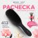 Расческа для волос массажная 22,5х6,5 см, чёрная + щетка для чистки В ПОДАРОК, MONTE VITA (МОНТЕ ВИТА), 457429