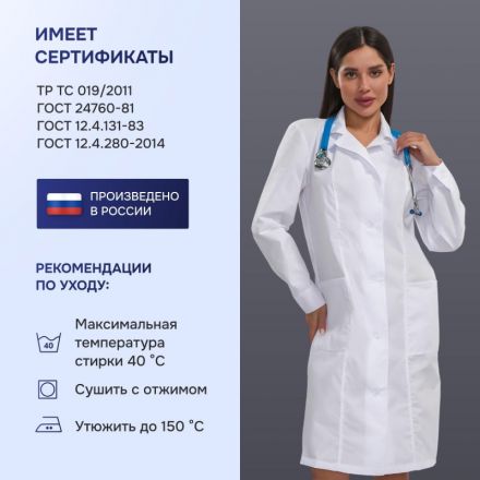 Халат для медицинского персонала жен. м04-ХЛ цв.бел. (р.64-66) 158-164