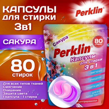 Капсулы для стирки 3-х компонентные, средние, 3 в 1 с кондиционером, САКУРА, 80 шт., PERKLIN (ПЕРКЛИН), 609786