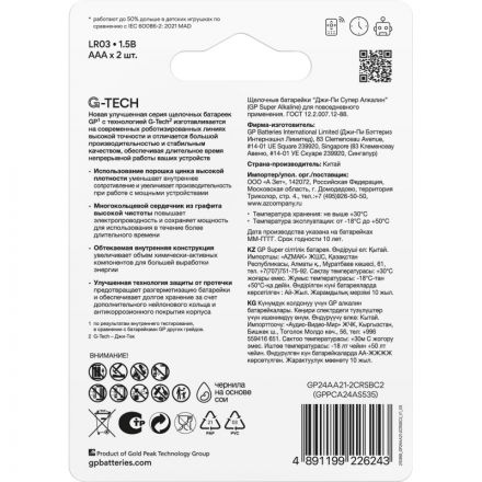 Батарейки GP Super мизинчиковые ААA LR03 (2 штуки в упаковке) Батарейки GP Super мизинчиковые ААA LR03 (2 штуки в упаковке)