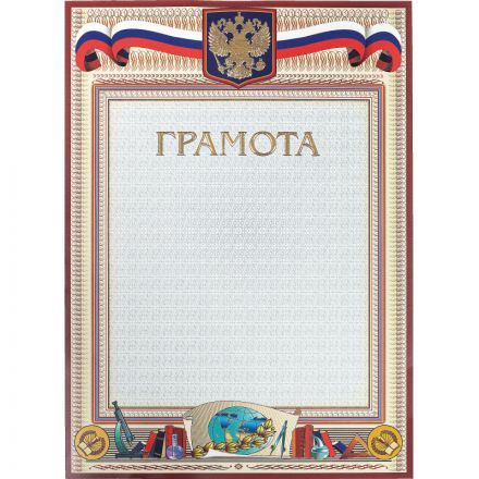 Грамота А4 230 г/кв.м (теснение золотой фольгой, А4-23/Г)