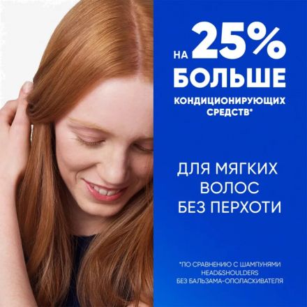 Шампунь Head&Shoulders  от перхоти и бальзам для волос Ментол 2в1 360мл