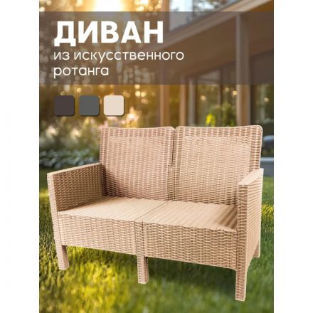 Диван TDT_двухместный садовый темно-серый под ротанг