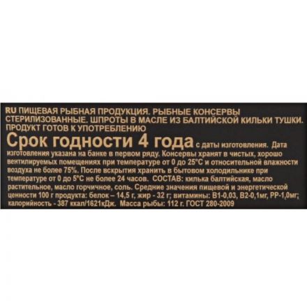 Шпроты консервированные За Родину в масле из балтийской кильки, 160г