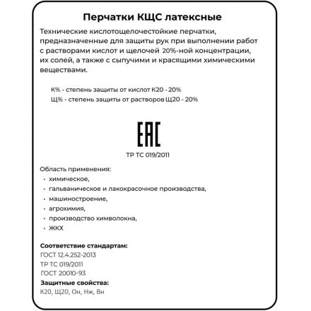 Перчатки защитные КРИЗ КЩС (К20Щ20) тип 2 латекс черные (размер 9) Перчатки защитные КРИЗ КЩС (К20Щ20) тип 2 латекс черные (размер 9)