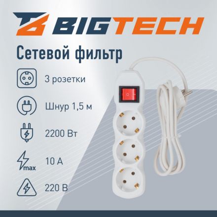 Сетевой фильтр BigTech ST310-1,5-W(3р/1,5м/10А/2,2кВт/3х0,75 мм2/белый) Сетевой фильтр BigTech ST310-1,5-W(3р/1,5м/10А/2,2кВт/3х0,75 мм2/белый)