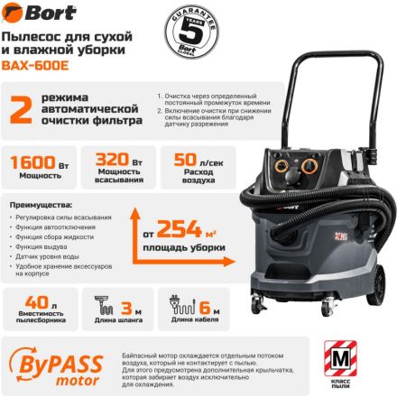 Пылесос для сухой и влажной уборки Bort BAX-600E (93418149)