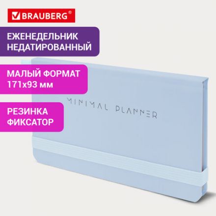Еженедельник недатированный с резинкой 171х93 мм, BRAUBERG, твердый, 64 л., "Minimal", голубой, 116313