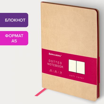 Блокнот А5 (148x218 мм), BRAUBERG "Metropolis Mix", под кожу, 80 л., в точку, бежевый, 113317