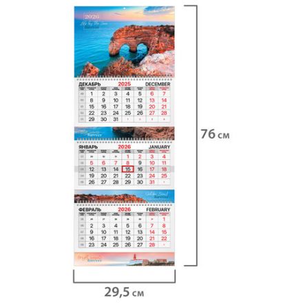 Календарь квартальный на 2026 г., 3 блока, 3 гребня, бегунок, мелованная бумага, BRAUBERG EXTRA, "Южный берег", 116817