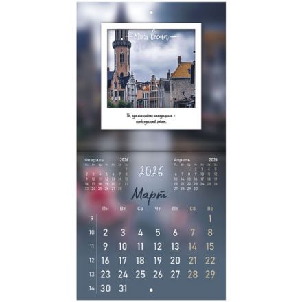 Календарь настенный перекидной 2026 г., BRAUBERG, 12 листов, 21,4х21,4 см, МИНИ, "Это твой 2026", 116944