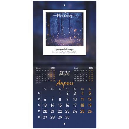 Календарь настенный перекидной 2026 г., BRAUBERG, 12 листов, 21,4х21,4 см, МИНИ, "Это твой 2026", 116944