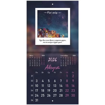 Календарь настенный перекидной 2026 г., BRAUBERG, 12 листов, 21,4х21,4 см, МИНИ, "Это твой 2026", 116944