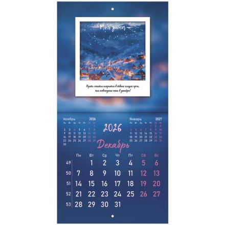 Календарь настенный перекидной 2026 г., BRAUBERG, 12 листов, 21,4х21,4 см, МИНИ, "Это твой 2026", 116944