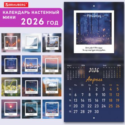 Календарь настенный перекидной 2026 г., BRAUBERG, 12 листов, 21,4х21,4 см, МИНИ, "Это твой 2026", 116944