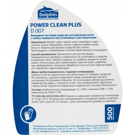 Профхим спец пятновывод-растворит б/запах Dolphin/Power Clean Plus,0,5л_т/р Профхим спец пятновывод-растворит б/запах Dolphin/Power Clean Plus,0,5л_т/р