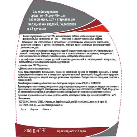 Дезинфицирующее средство Элдез-ИН, 500 мл (триггер, альдегид)