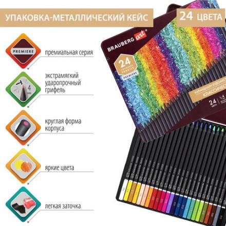 Карандаши цветные художественные BRAUBERG ART PREMIERE, 24 цвета, МЯГКИЙ грифель 4 мм, металл, 181541