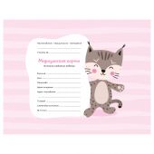 Медицинская карта "История развития ребенка" OfficeSpace, 96л, А5 (215*150мм), форма 112/у, блок офсет, для девочки Медицинская карта "История развития ребенка" OfficeSpace, 96л, А5 (215*150мм), форма 112/у, блок офсет, для девочки