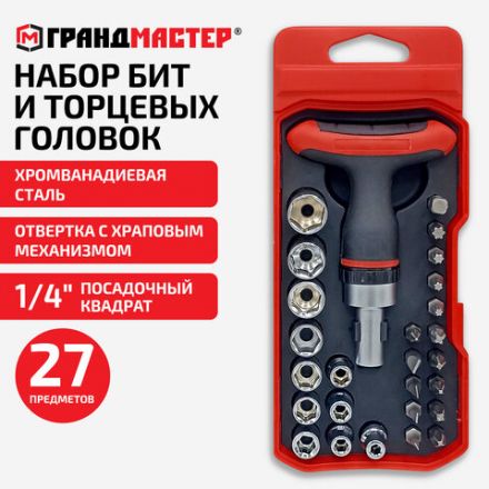 Набор бит и торцевых головок с трещоткой 1/4", 27 предметов, пластиковый бокс, ГРАНДМАСТЕР, 671327 Набор бит и торцевых головок с трещоткой 1/4", 27 предметов, пластиковый бокс, ГРАНДМАСТЕР, 671327