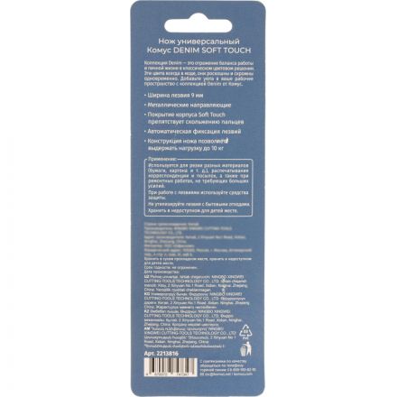 Нож универсальный КОМУС Denim 9 мм пластиковый мет направл.SX37S-DFT