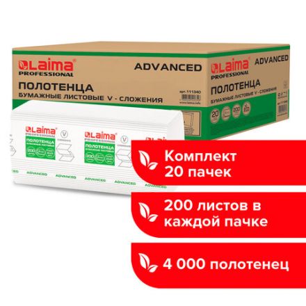 Полотенца бумажные 200 шт., LAIMA (H3) ADVANCED, 2-слойные, белые, КОМПЛЕКТ 20 пачек, 22х23, V-сложение, 111340