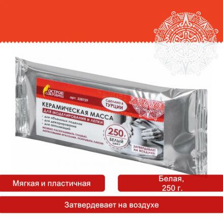 Масса керамическая для лепки ОСТРОВ СОКРОВИЩ, 250 г, натуральный цвет, 228729