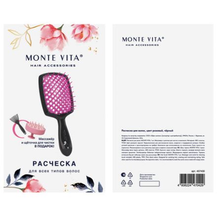 Расческа для волос массажная 20х8,5 см, массажер и щетка для чистки В ПОДАРОК, черная/розовая, MONTE VITA (МОНТЕ ВИТА), 457430