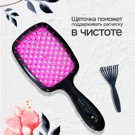 Расческа для волос массажная 20х8,5 см, массажер и щетка для чистки В ПОДАРОК, черная/розовая, MONTE VITA (МОНТЕ ВИТА), 457430