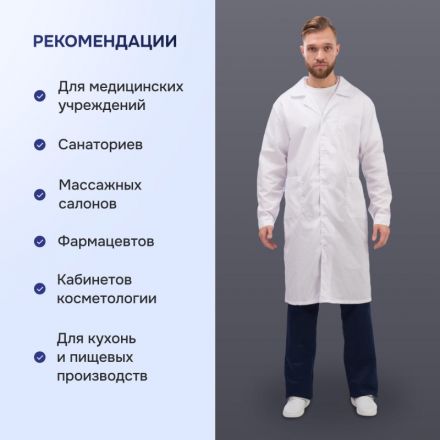 Халат для медицинского персонала муж. м04-ХЛ цв.бел. (р.64-66) 170-176
