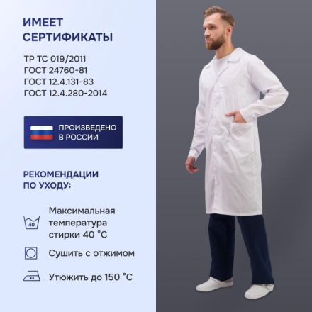 Халат для медицинского персонала муж. м04-ХЛ цв.бел. (р.64-66) 170-176