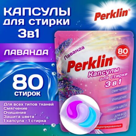Капсулы для стирки 3-х компонентные, средние, 3 в 1 с кондиционером, ЛАВАНДА, 80 шт., PERKLIN (ПЕРКЛИН), 609787