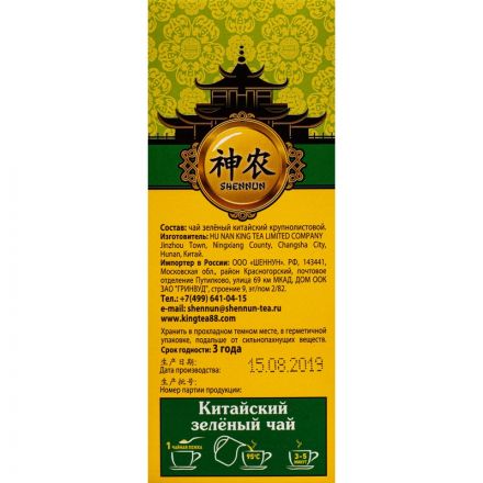 Чай Shennun зеленый 100 г Чай Shennun зеленый 100 г