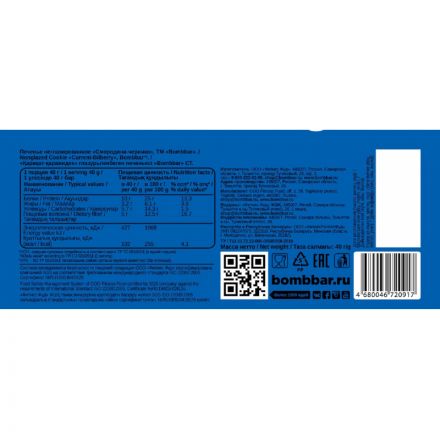 Печенье Bombbar протеиновое низкокаллорийное Смородина-черника, 40г Печенье Bombbar протеиновое низкокаллорийное Смородина-черника, 40г