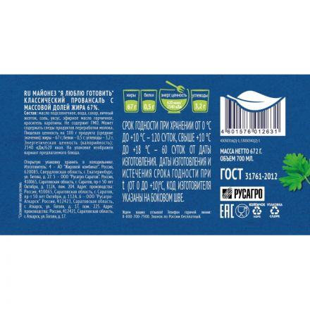 Майонез Я люблю готовить Провансаль Московский 67% 700мл