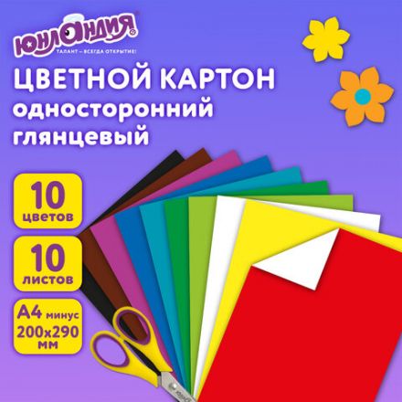 Картон цветной А4 МЕЛОВАННЫЙ, 10 листов, 10 цветов, в папке, ЮНЛАНДИЯ, 200х290 мм, 113548 Картон цветной А4 МЕЛОВАННЫЙ, 10 листов, 10 цветов, в папке, ЮНЛАНДИЯ, 200х290 мм, 113548