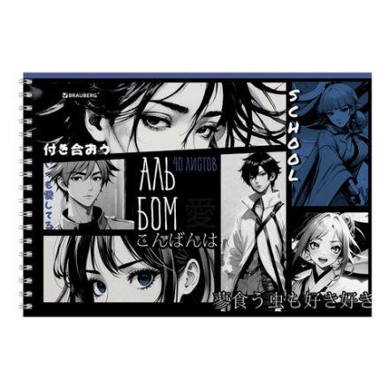 Альбом для рисования А4, 40 л., гребень, обложка картон, BRAUBERG, 195х285 мм, "АНИМЕ" (4 вида), 107119 Альбом для рисования А4, 40 л., гребень, обложка картон, BRAUBERG, 195х285 мм, "АНИМЕ" (4 вида), 107119